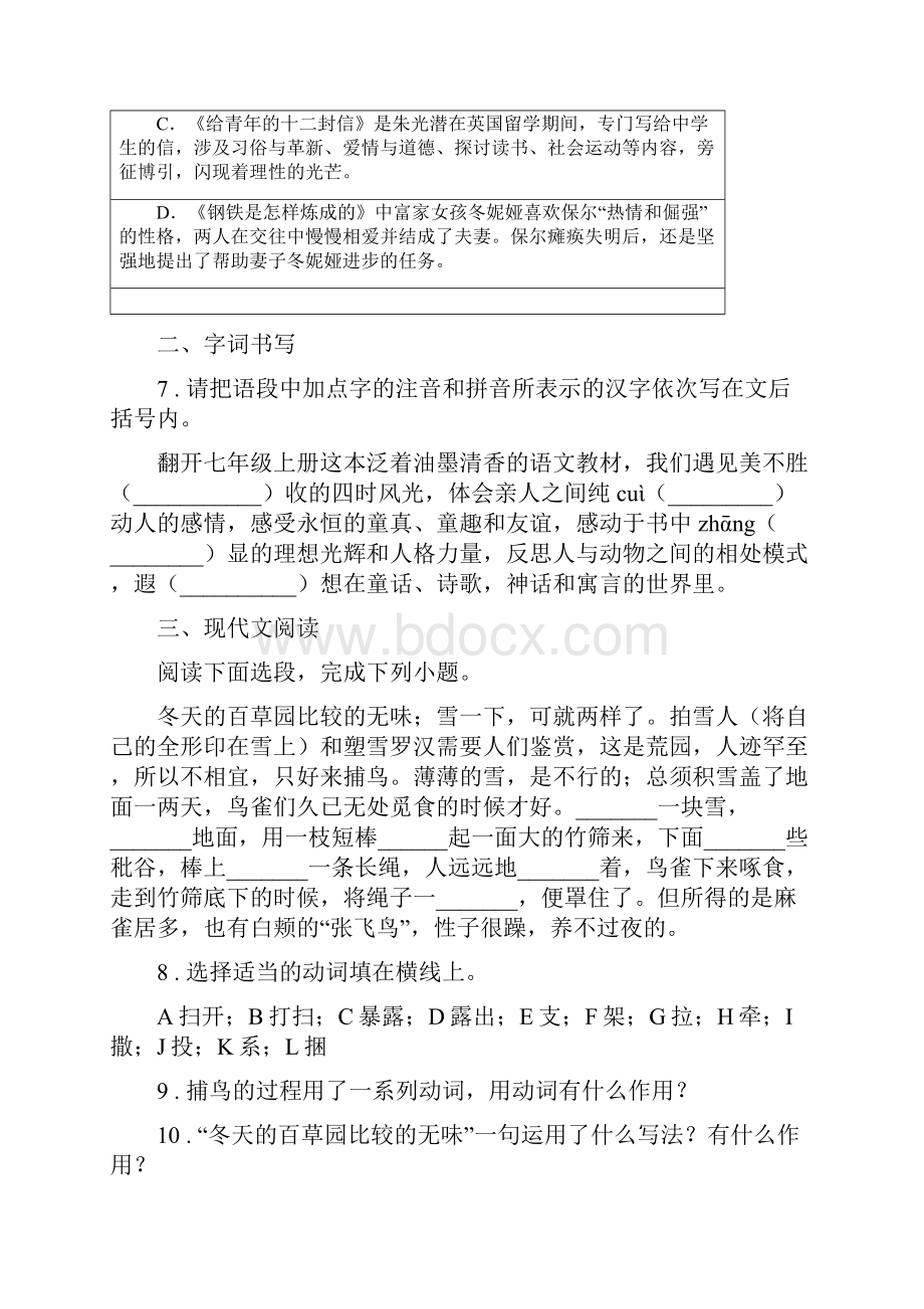 武汉市度七年级月考语文试题II卷.docx_第3页