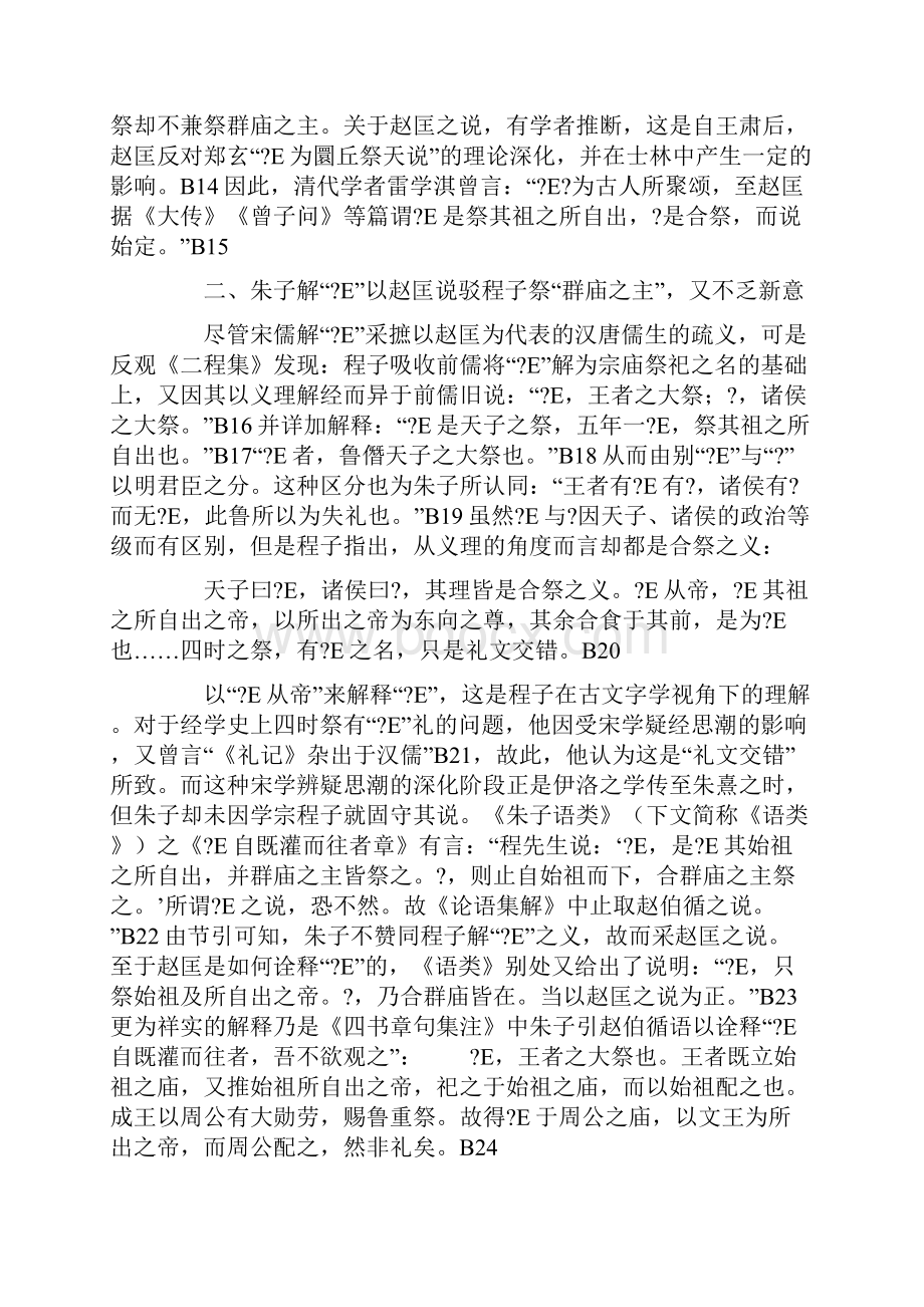 E解在朱子学中的意蕴.docx_第3页