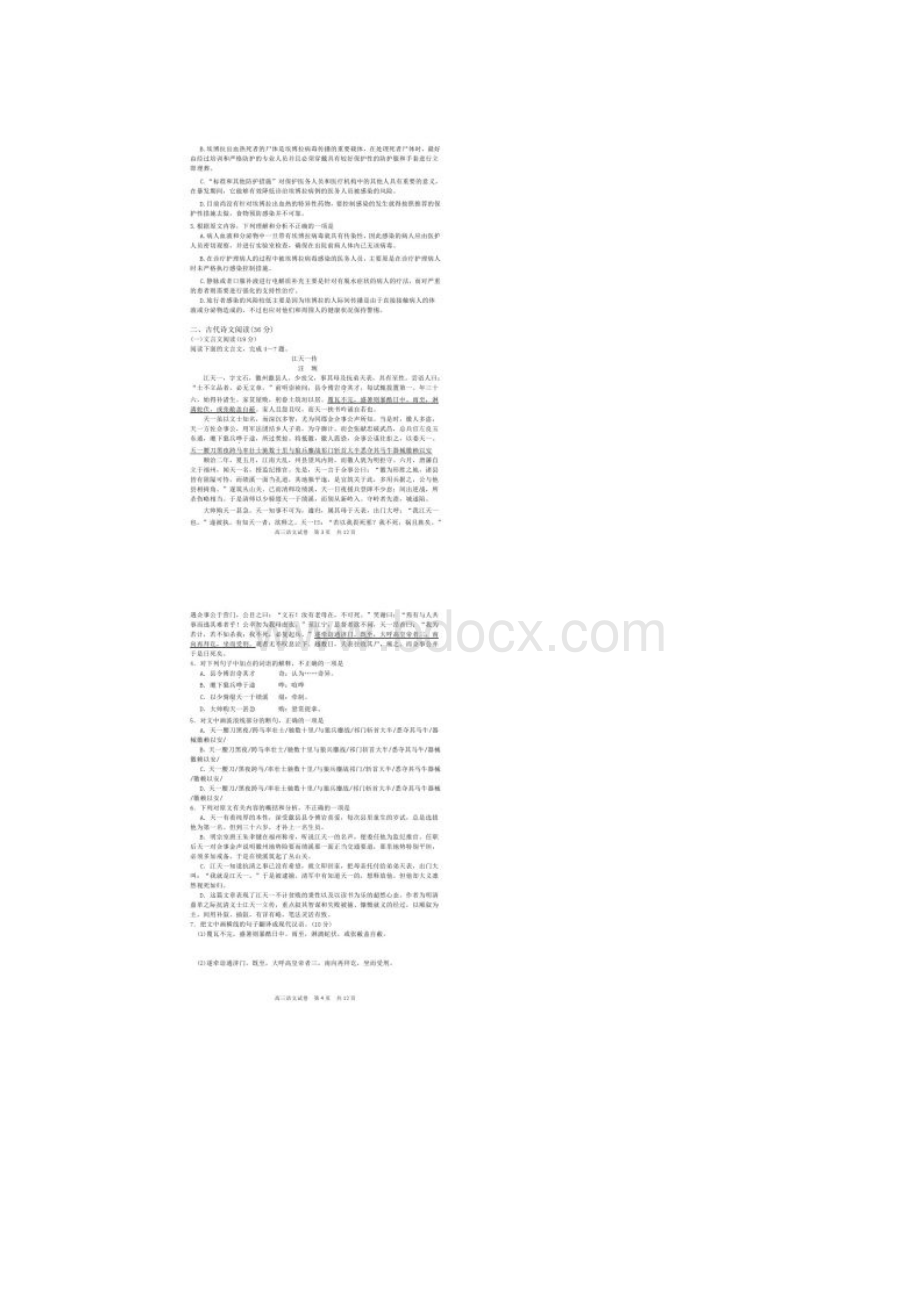 江西省五校江西师大附中等届高三上学期第二次联考 语文 扫描版含答案.docx_第2页