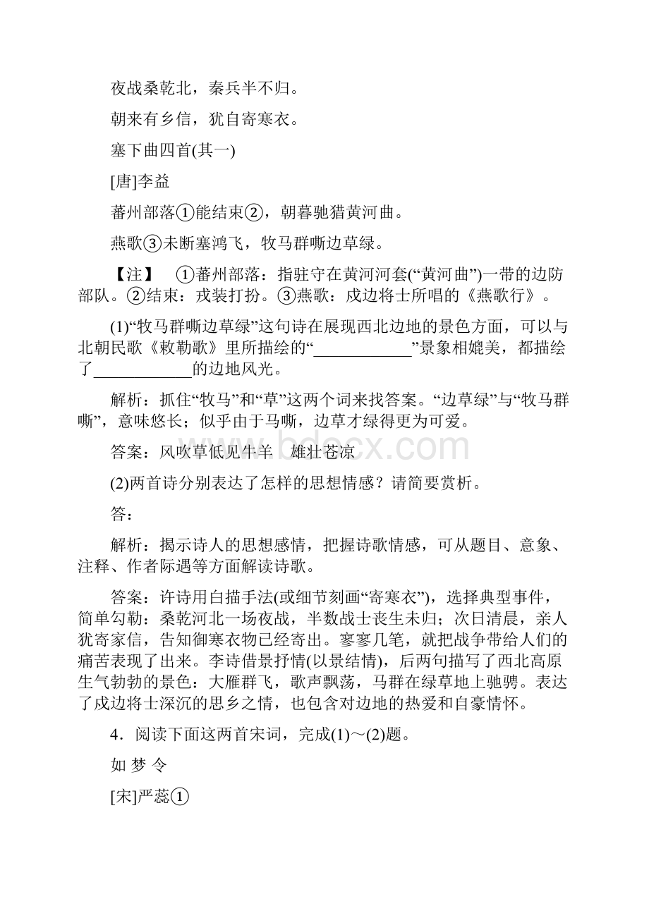 届一轮复习苏教版 古代诗歌鉴赏作业 1.docx_第3页