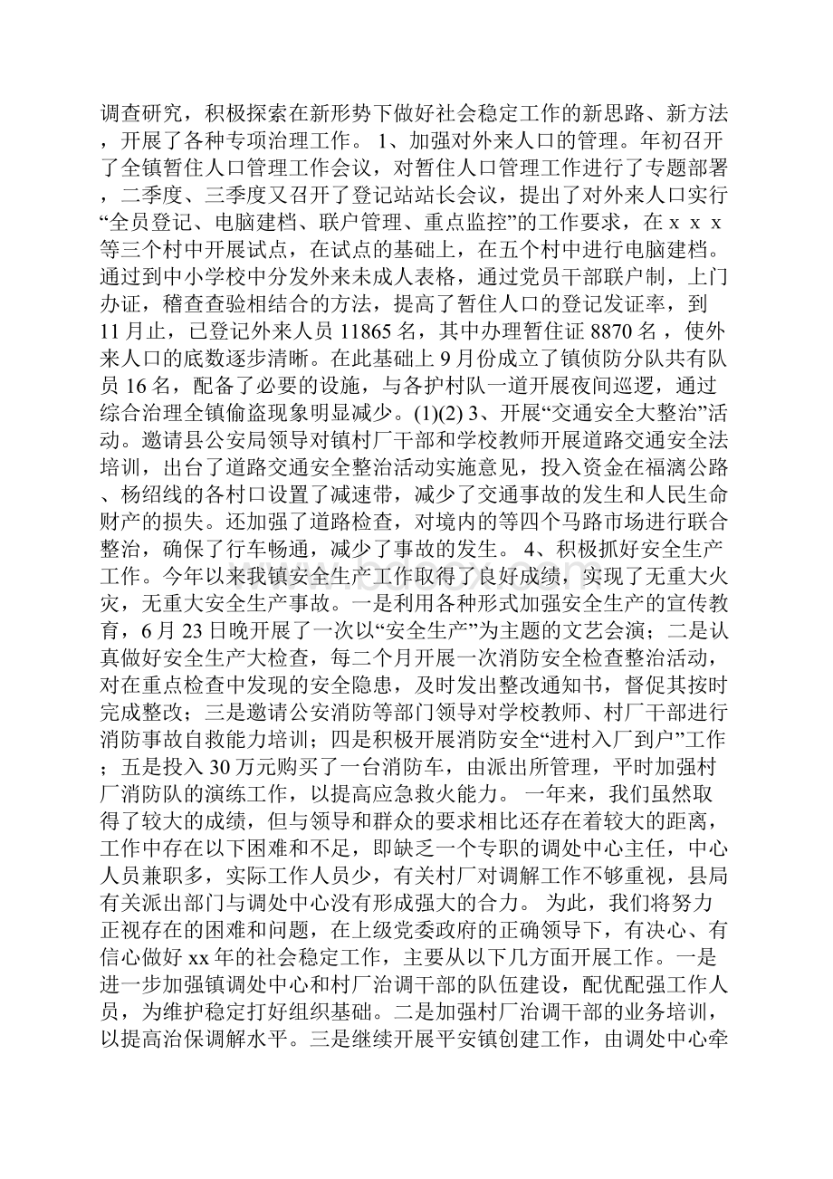 社会稳定工作总结.docx_第2页