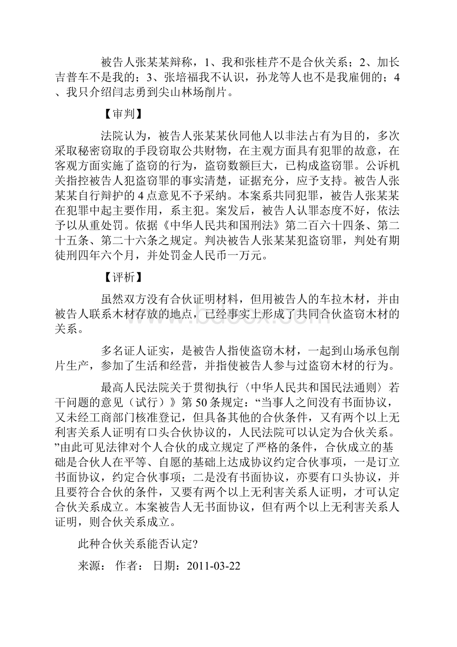 没有合伙书面协议能否认定为合伙关系.docx_第3页