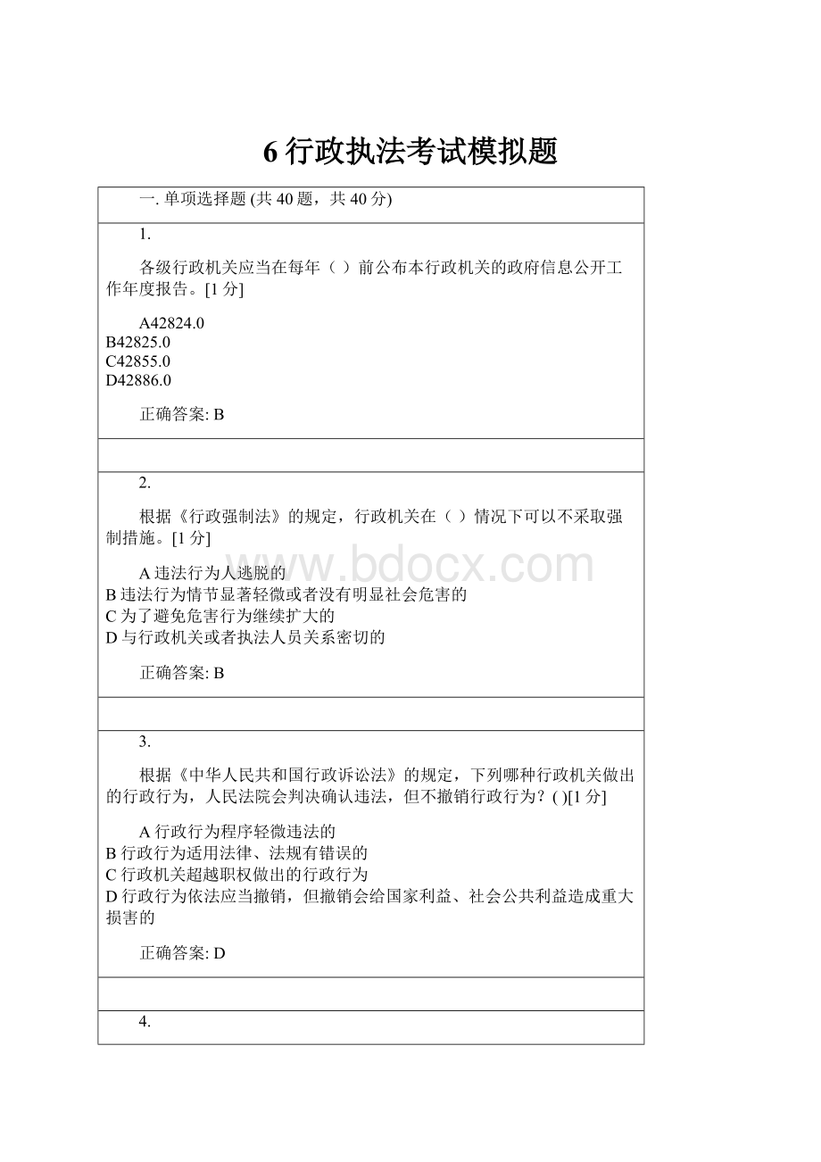 6行政执法考试模拟题Word格式文档下载.docx_第1页