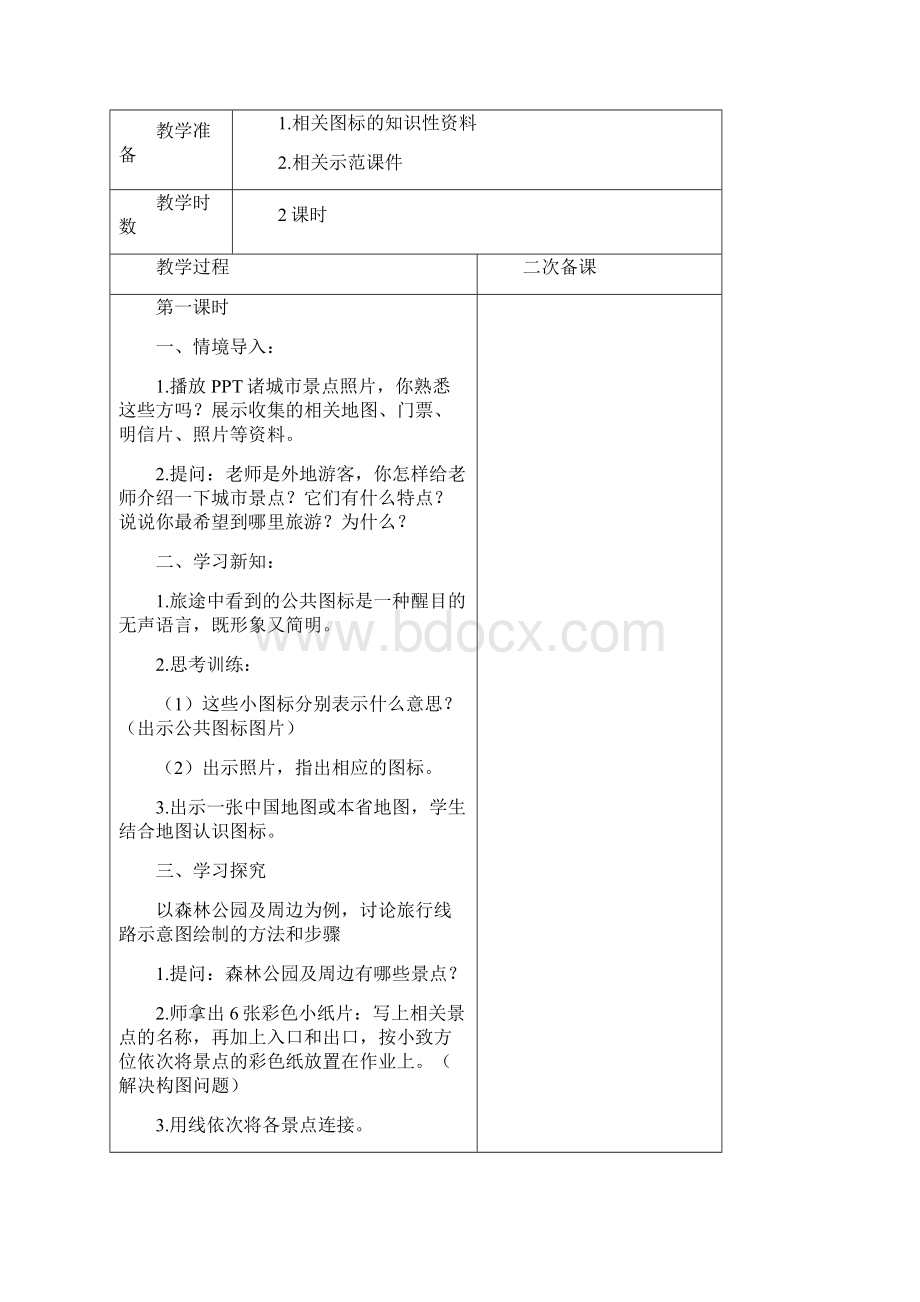 六年级上册美术教案Word文件下载.docx_第2页