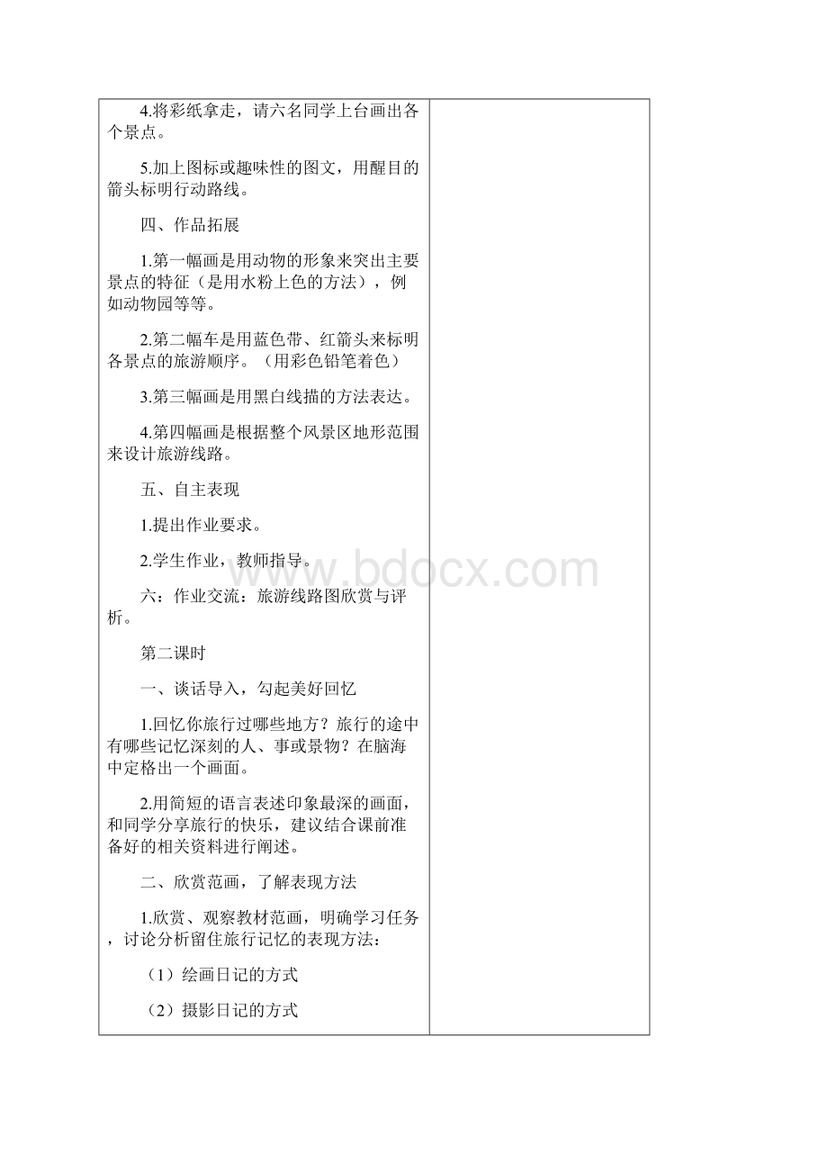 六年级上册美术教案Word文件下载.docx_第3页