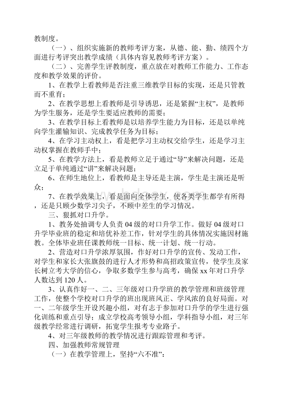 新学期工作计划Word文件下载.docx_第2页