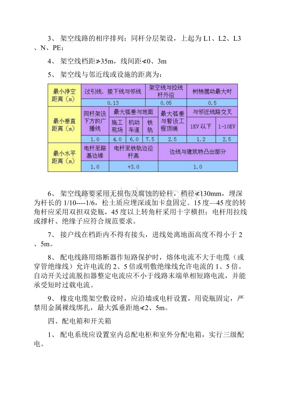 桥梁工程施工临时用电方案.docx_第2页