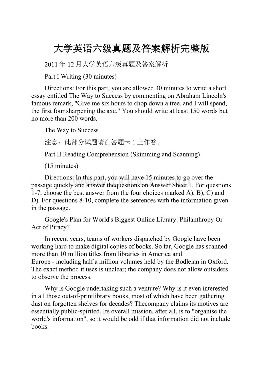 大学英语六级真题及答案解析完整版Word文档下载推荐.docx