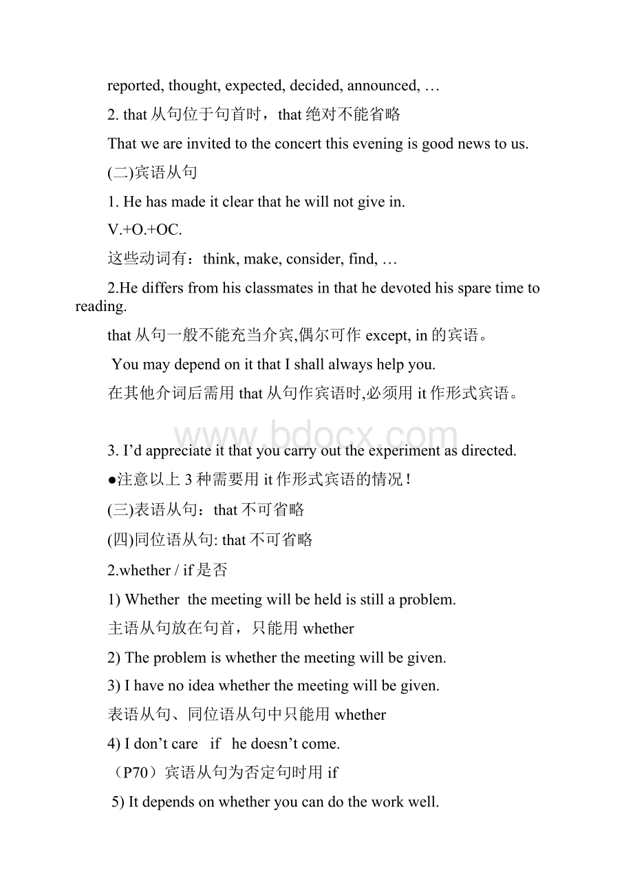 语法复习1 名词性从句Word文档下载推荐.docx_第2页