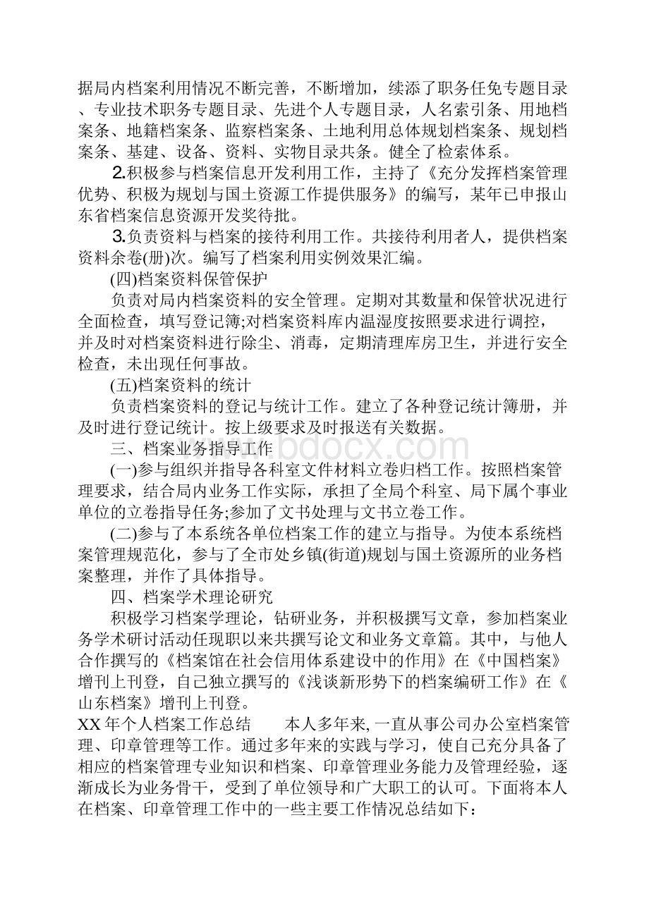 XX年个人档案工作总结.docx_第2页