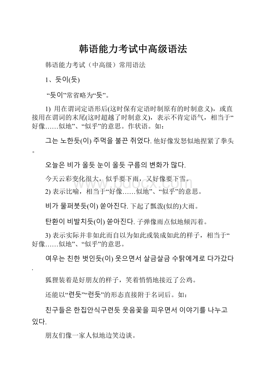 韩语能力考试中高级语法.docx_第1页