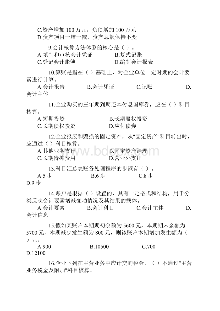 会计押题.docx_第2页