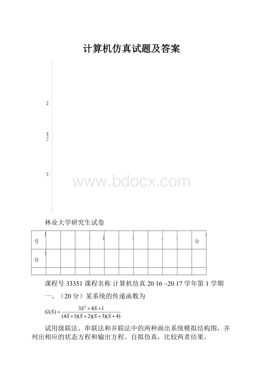 计算机仿真试题及答案Word文档格式.docx