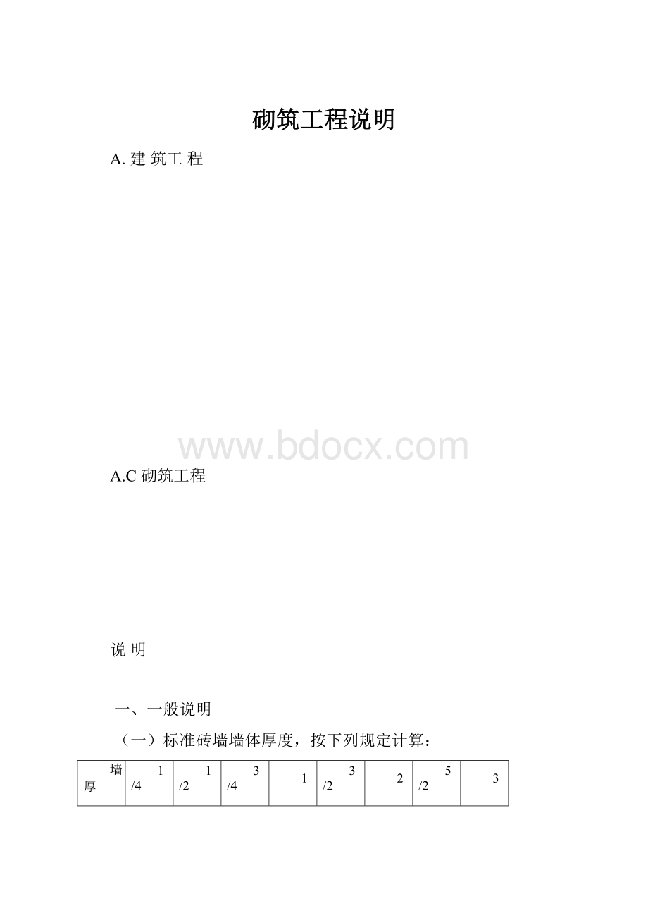 砌筑工程说明.docx