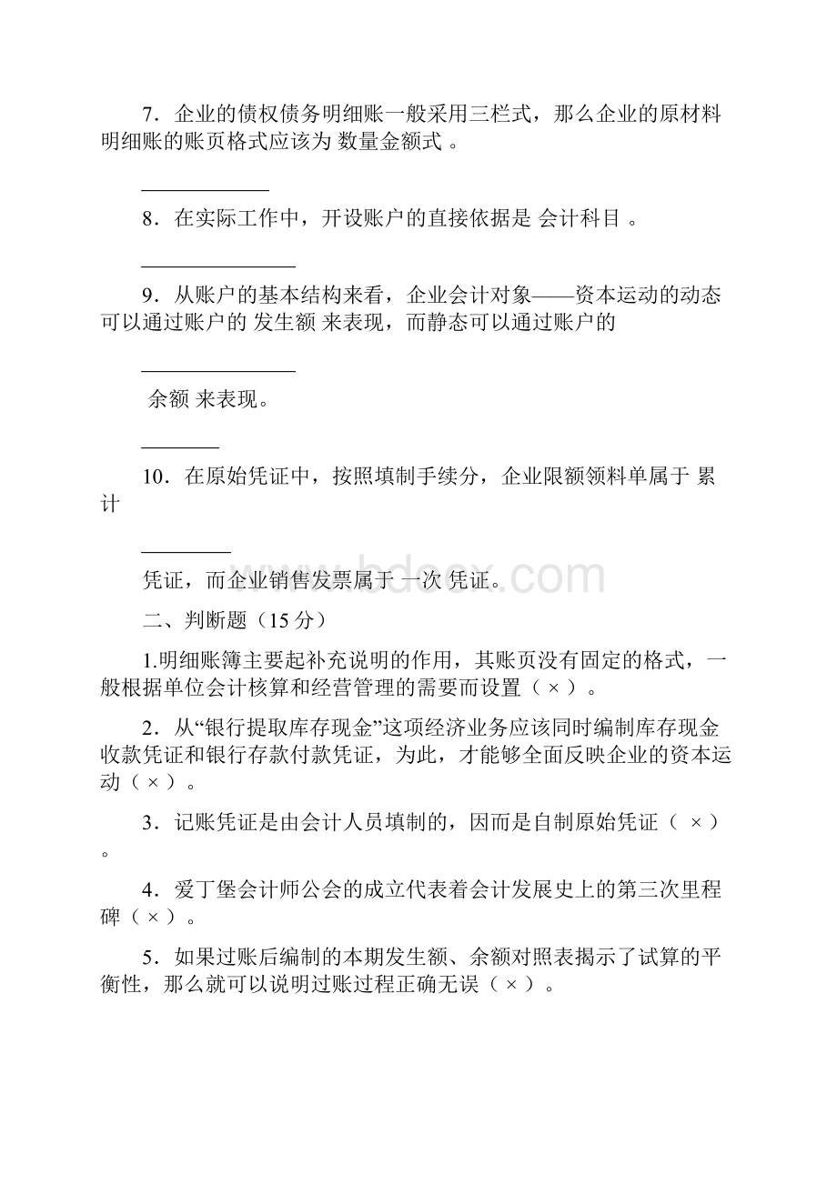 会计学原理期中练习.docx_第2页