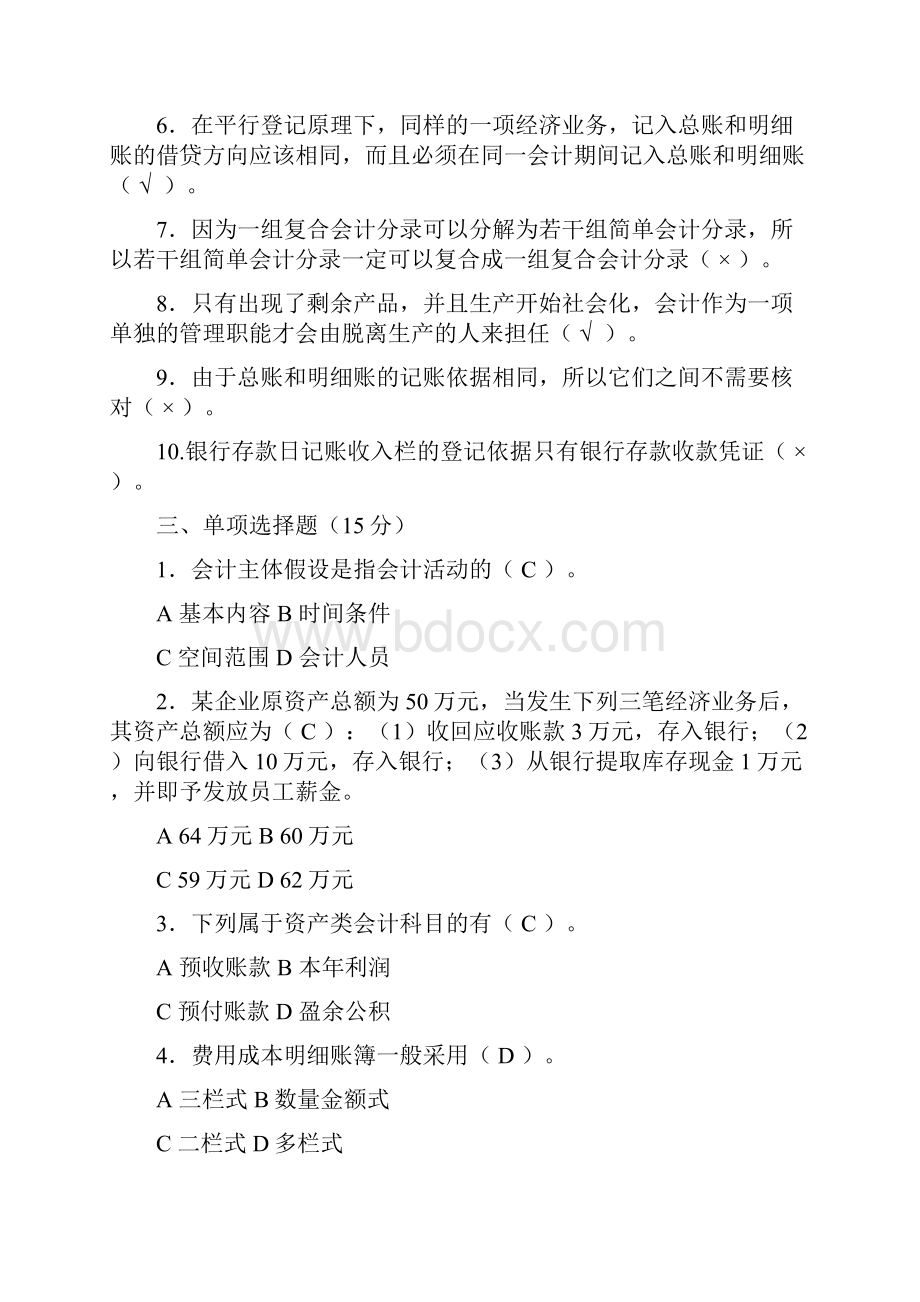 会计学原理期中练习文档格式.docx_第3页