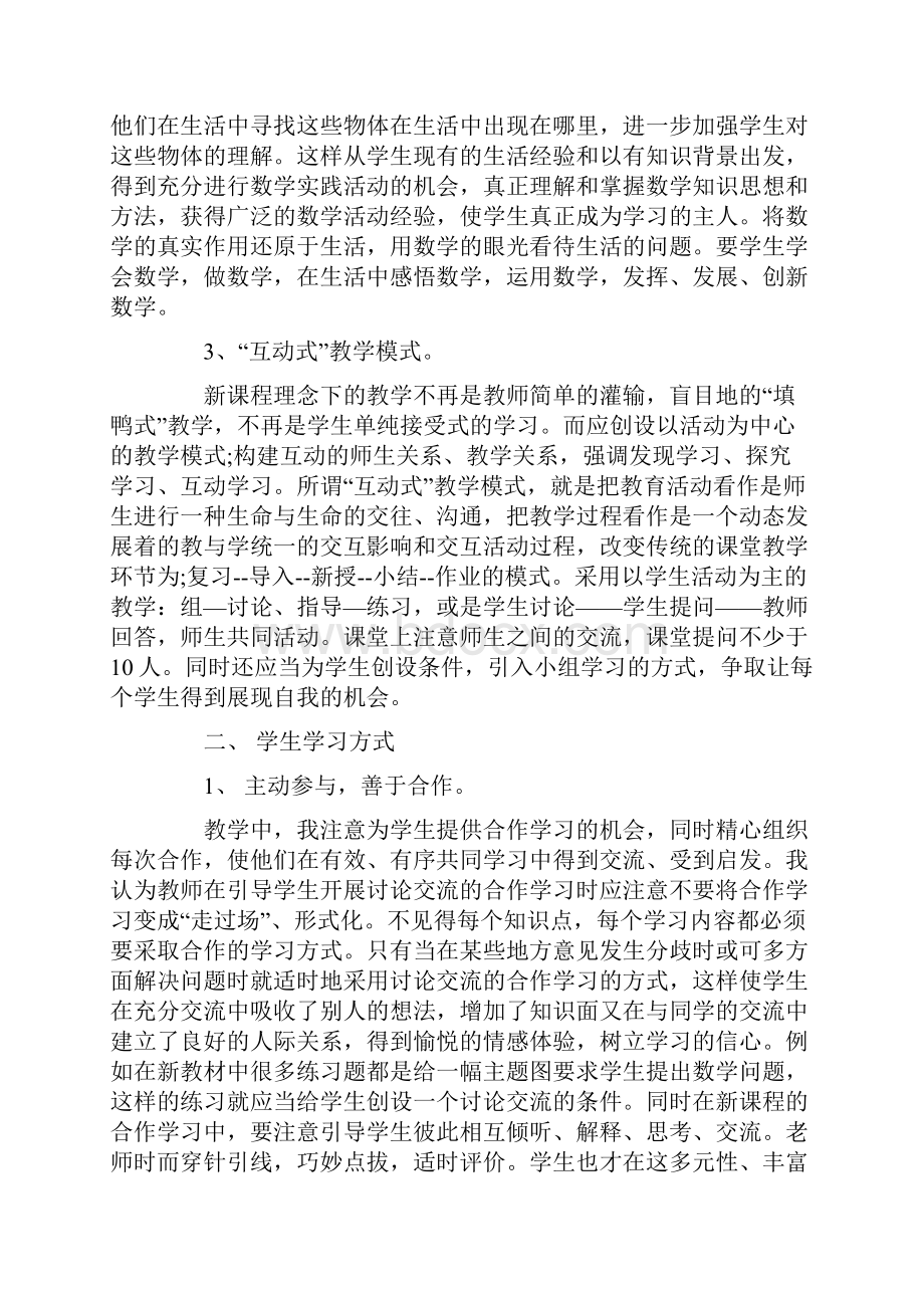 一年级数学教师工作总结范文精选.docx_第2页