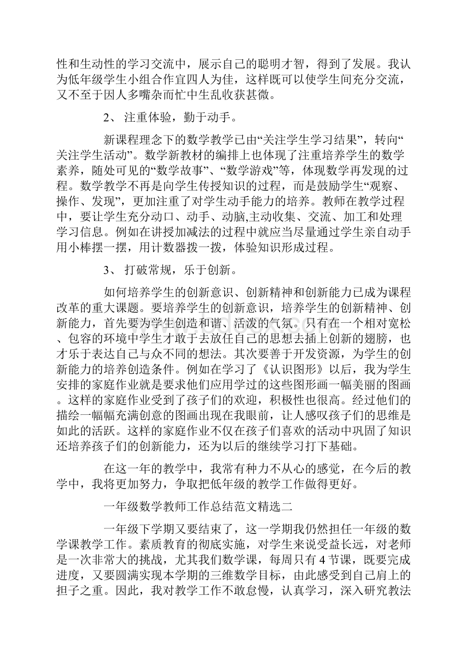 一年级数学教师工作总结范文精选.docx_第3页