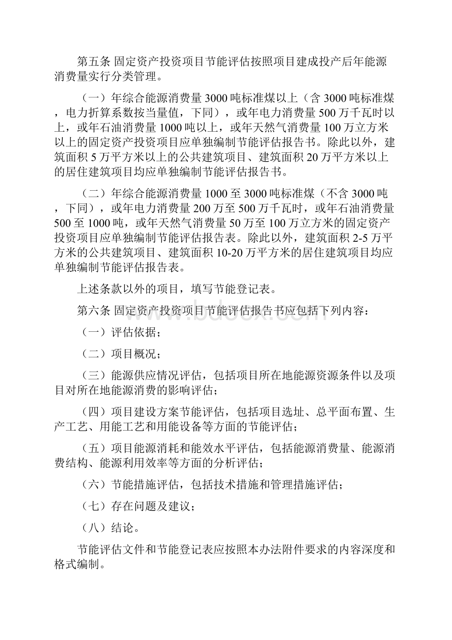 《陕西省固定资产投资项目节能评估和审查实施暂行办法修订稿》Word格式文档下载.docx_第2页