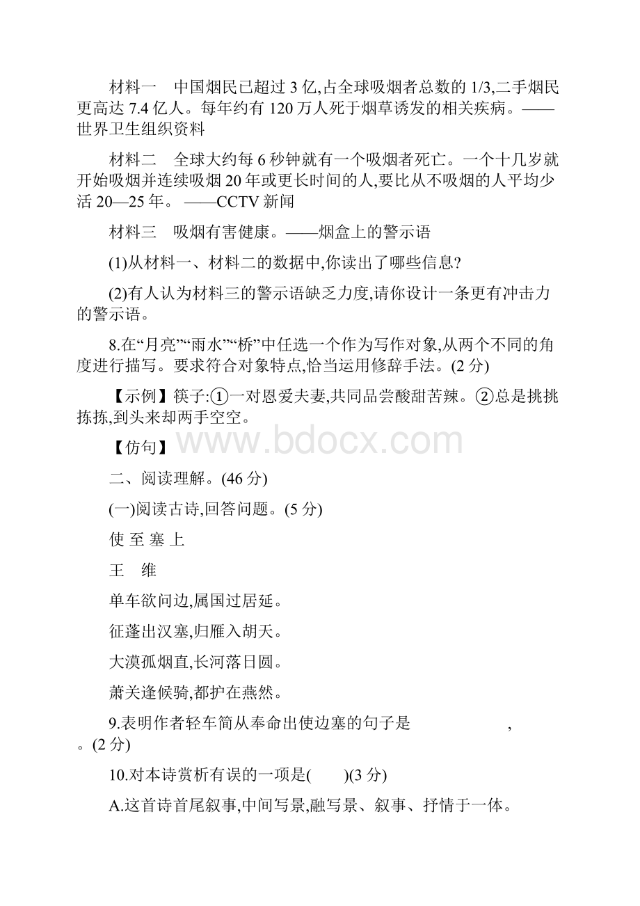 最新部编版八年级语文上册期中检测卷及答案Word下载.docx_第3页