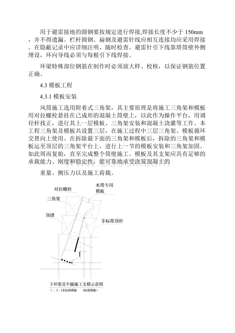 1号冷却塔施工技术报告Word文档下载推荐.docx_第3页