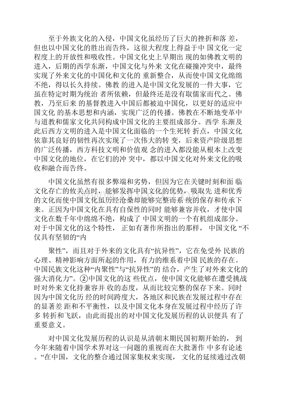 中国的发展历程Word格式.docx_第2页