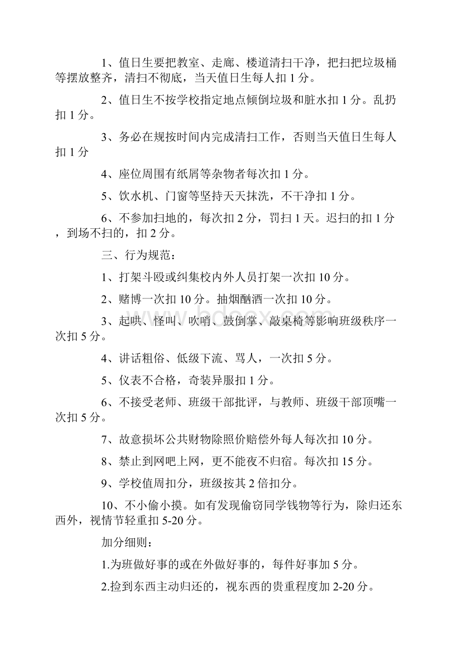 班级管理细则.docx_第2页