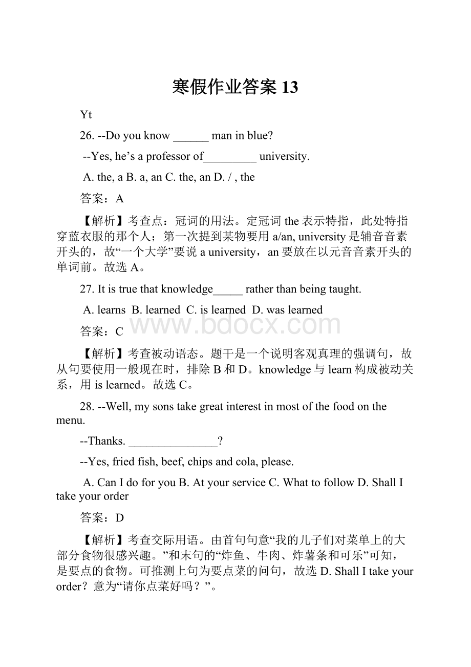 寒假作业答案13.docx