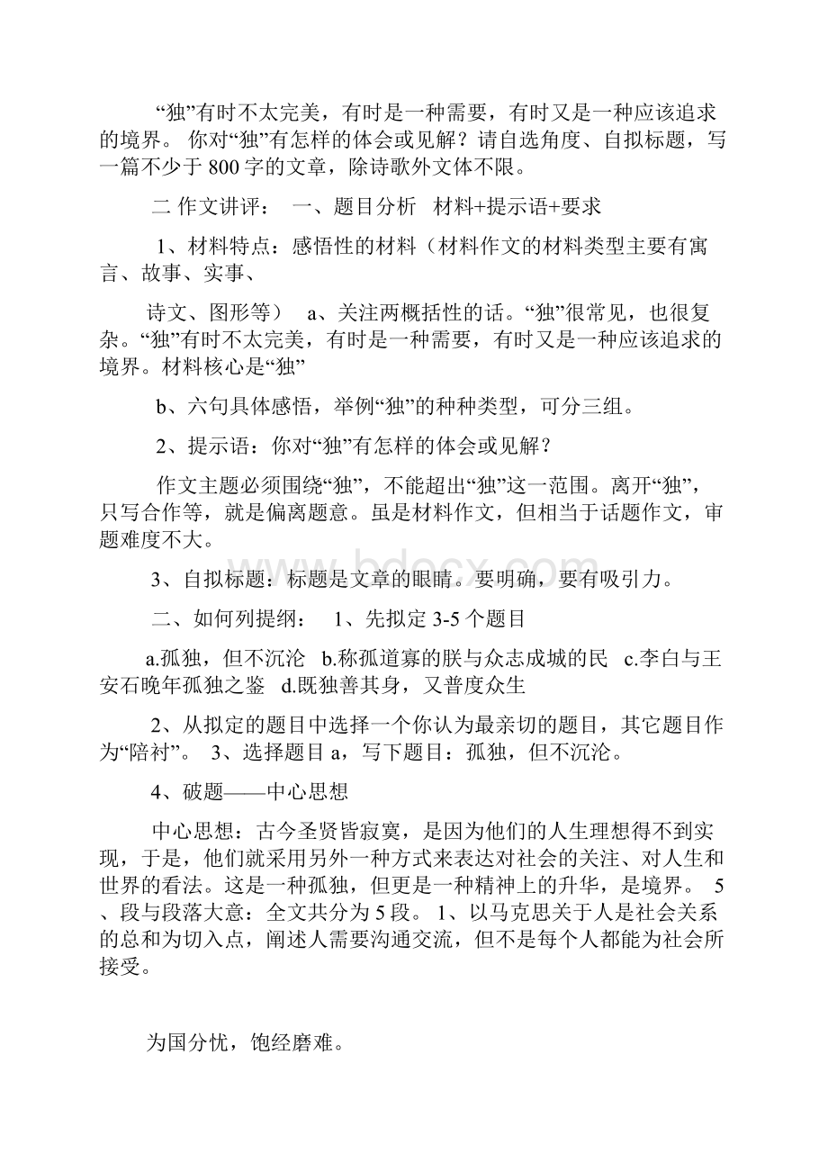 为国分忧作文.docx_第2页