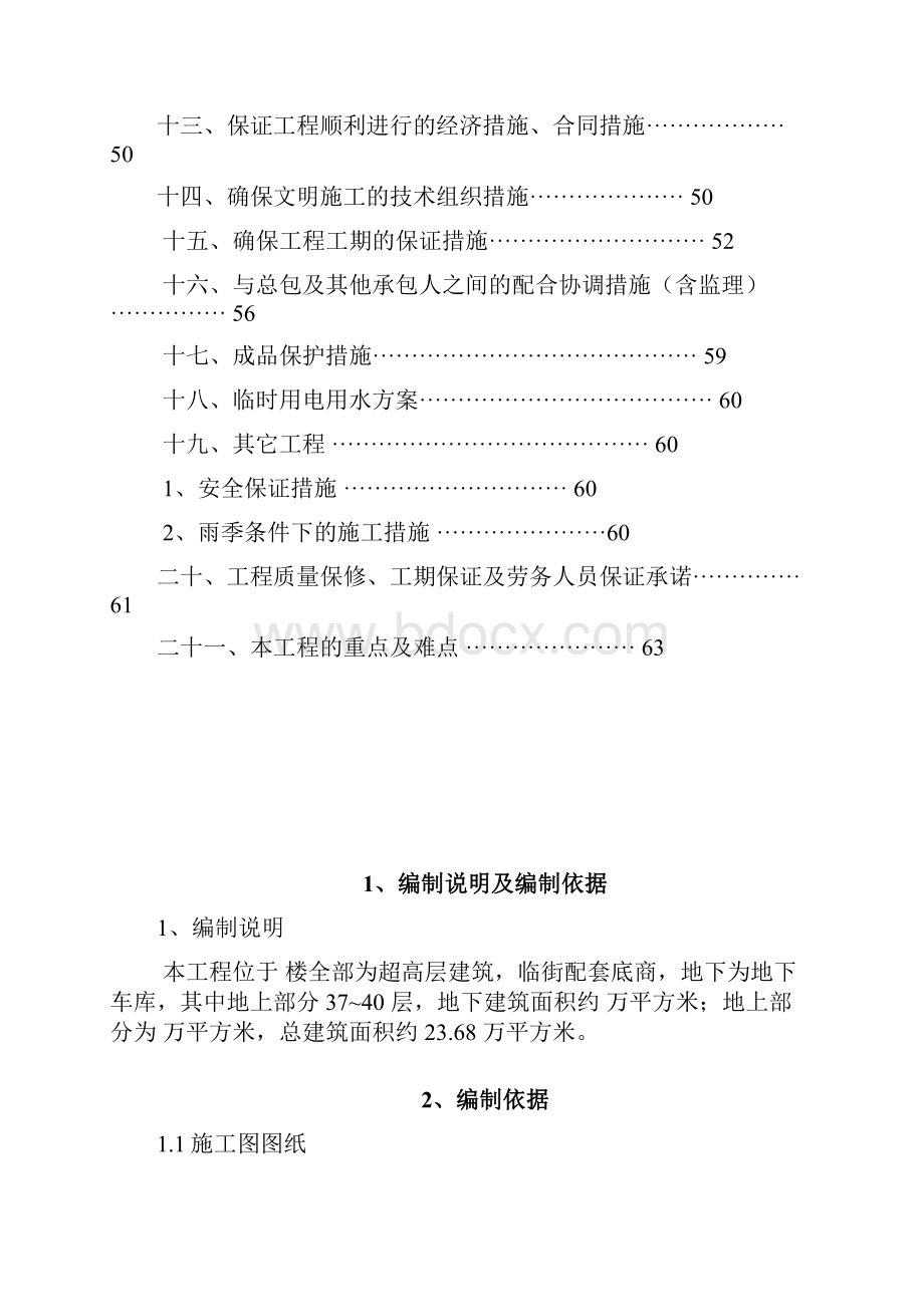 某外墙涂料施工组织设计.docx_第2页