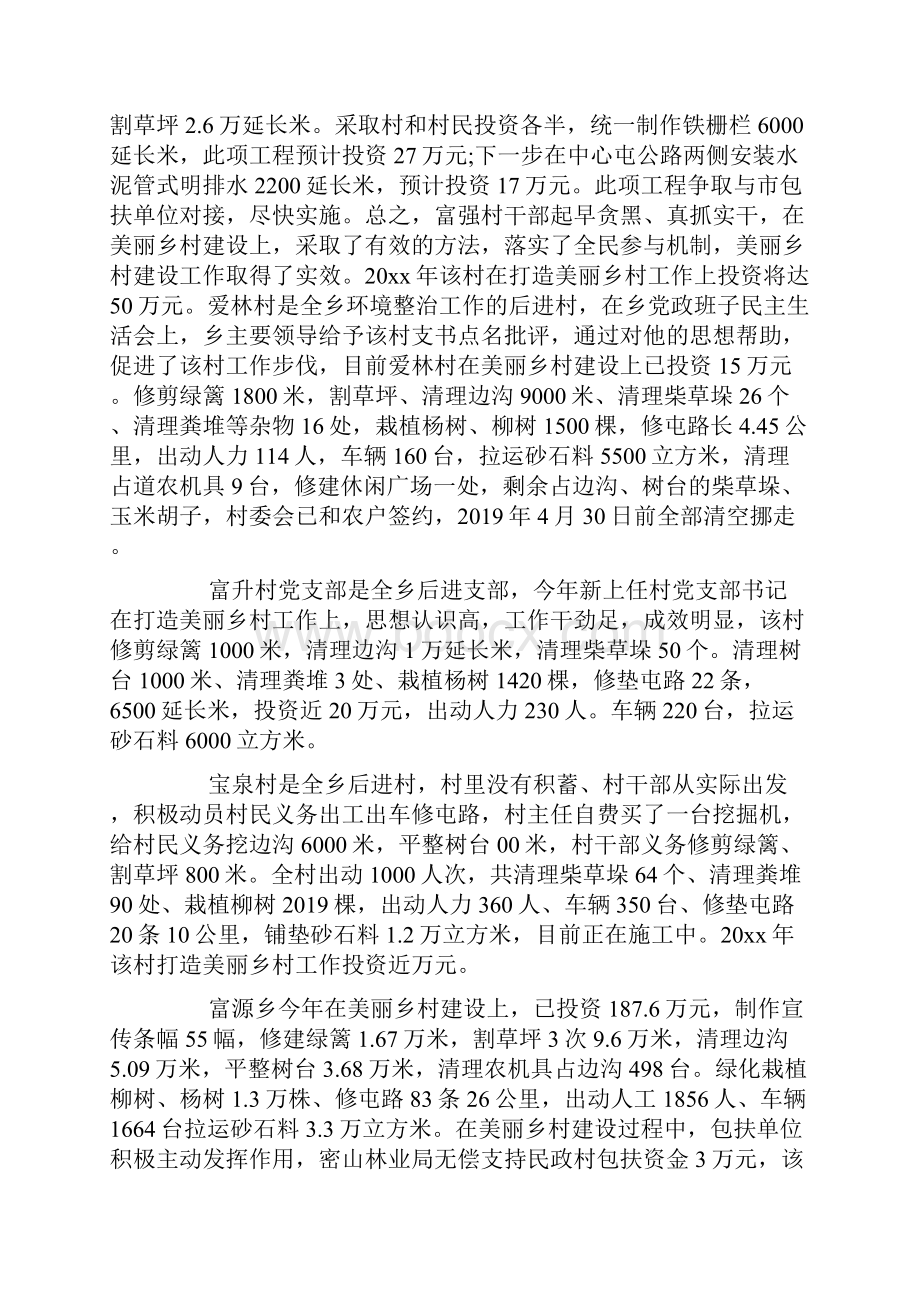 年度美丽乡村建设工作总结docWord文档下载推荐.docx_第2页