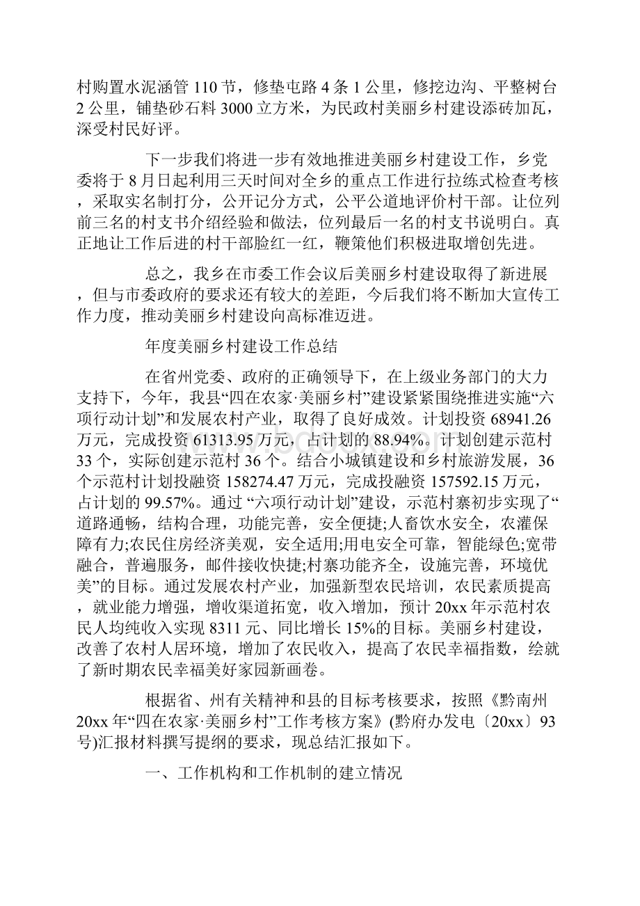 年度美丽乡村建设工作总结docWord文档下载推荐.docx_第3页