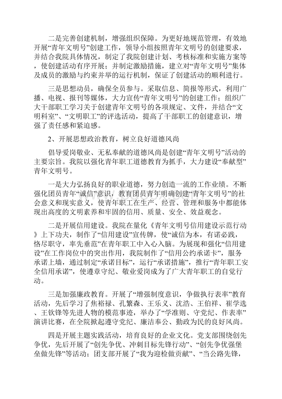 精模板省级青年文明号汇报材料.docx_第2页