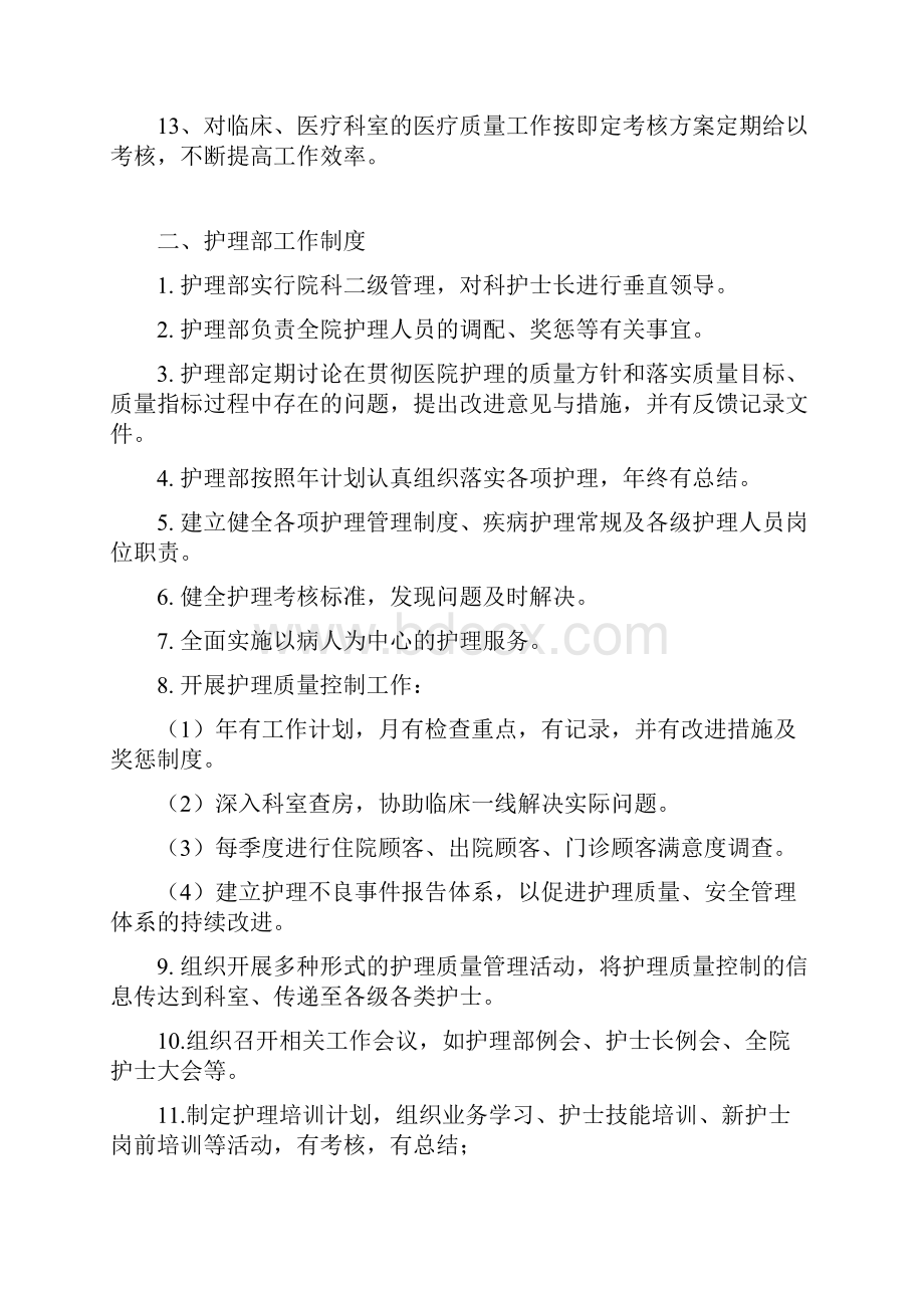 医疗质量管理制度93104.docx_第3页