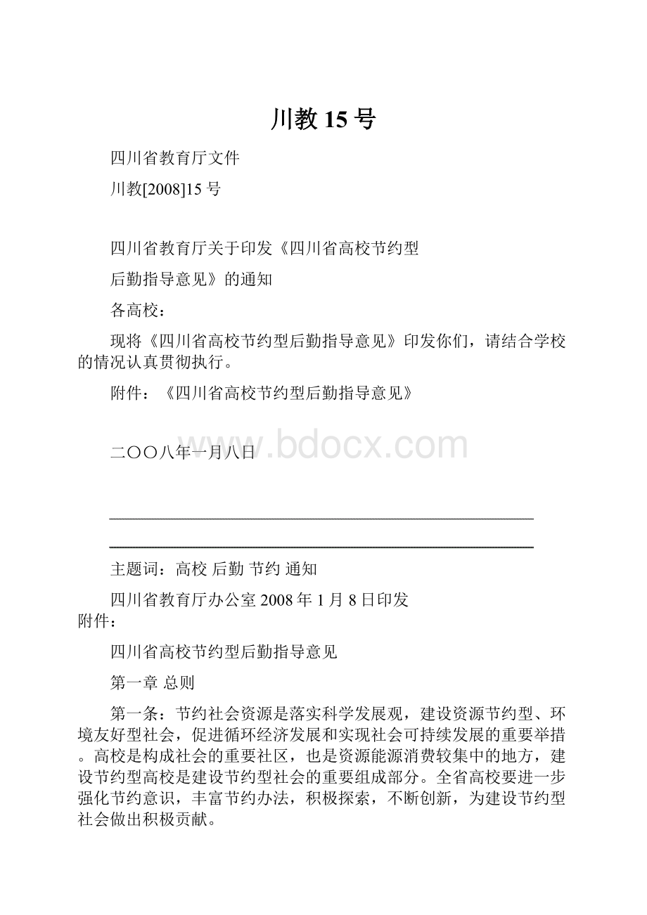 川教15号Word格式文档下载.docx