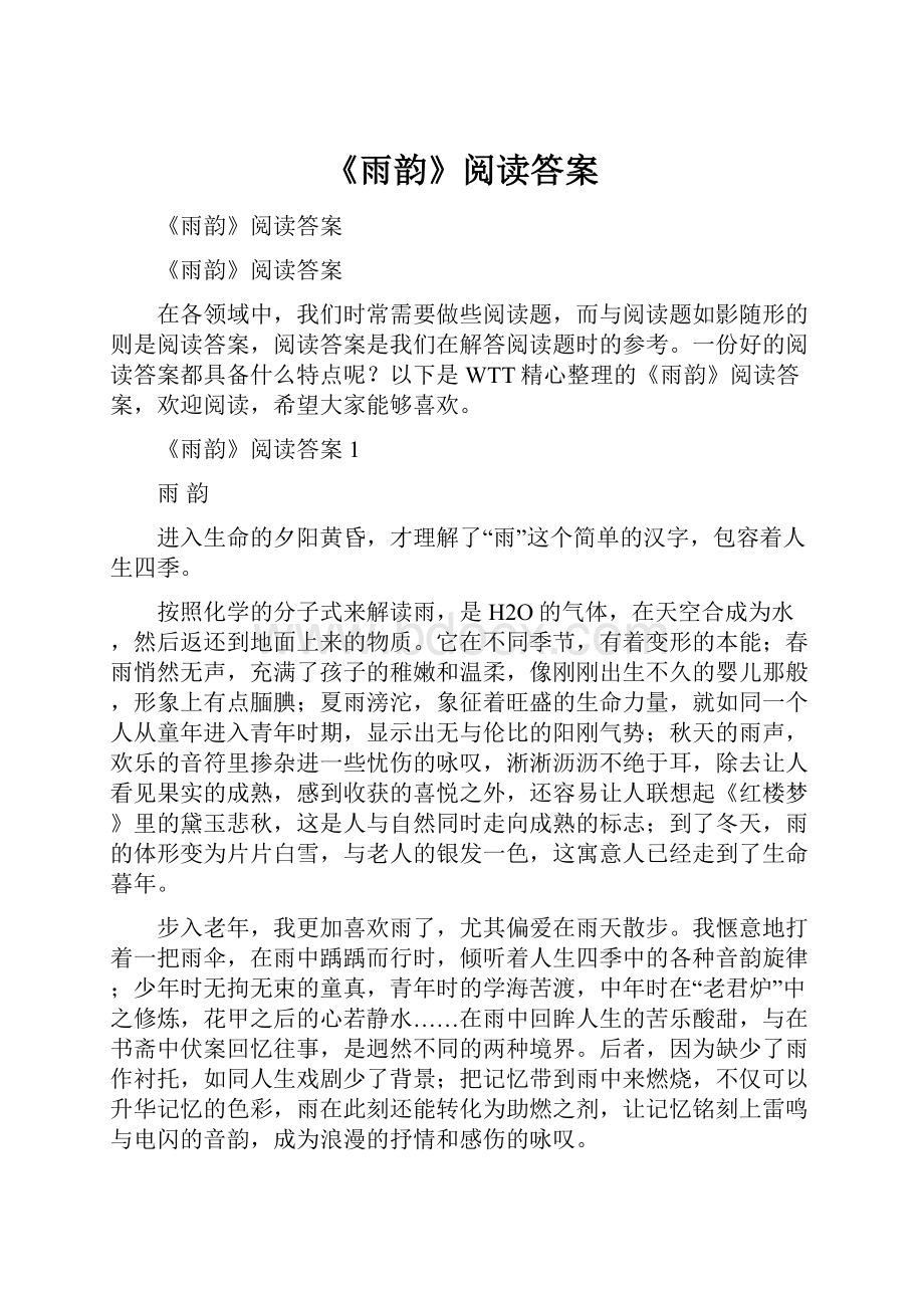 《雨韵》阅读答案Word格式文档下载.docx