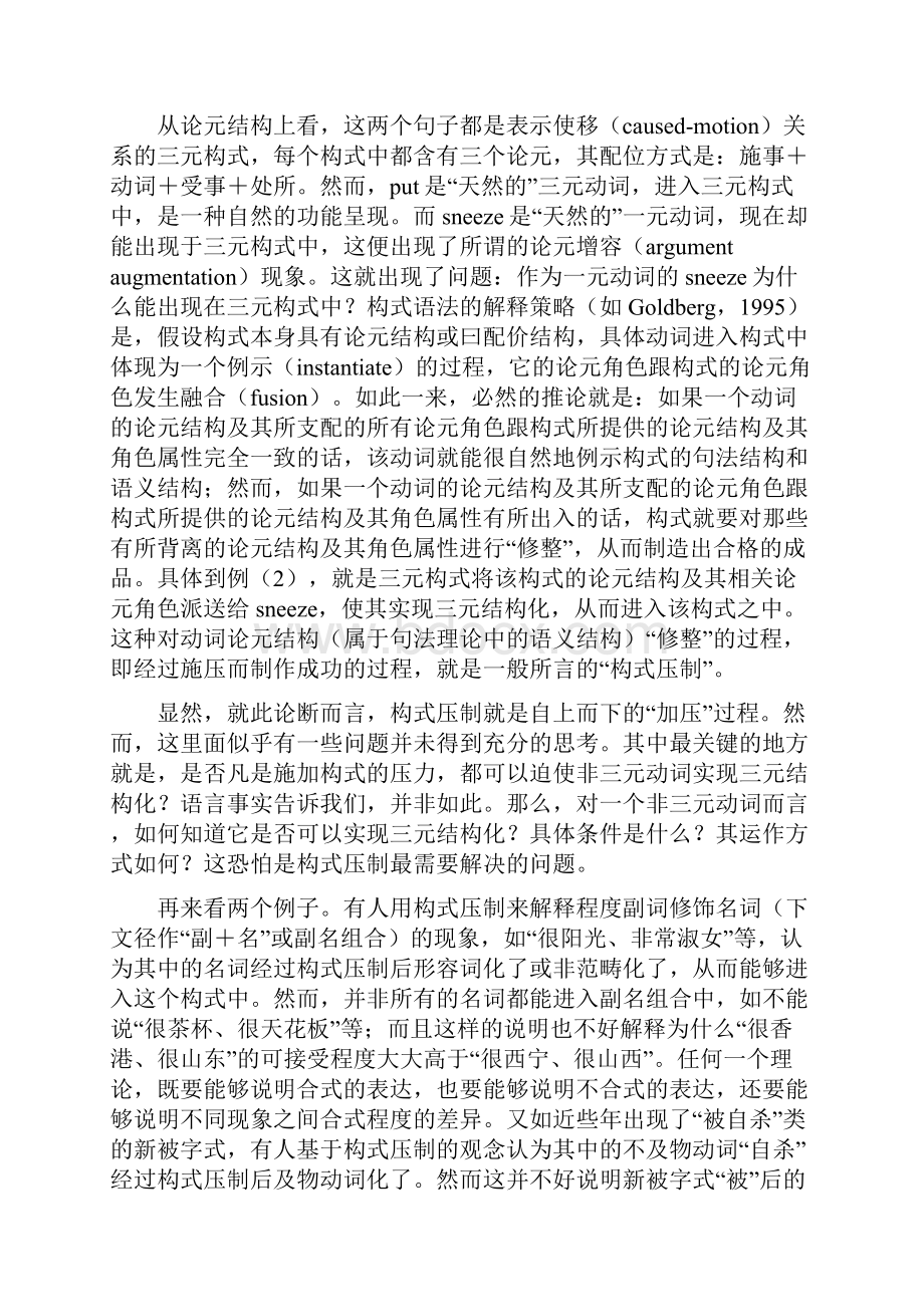 招聘和求职构式压制中双向互动的合力机制.docx_第2页