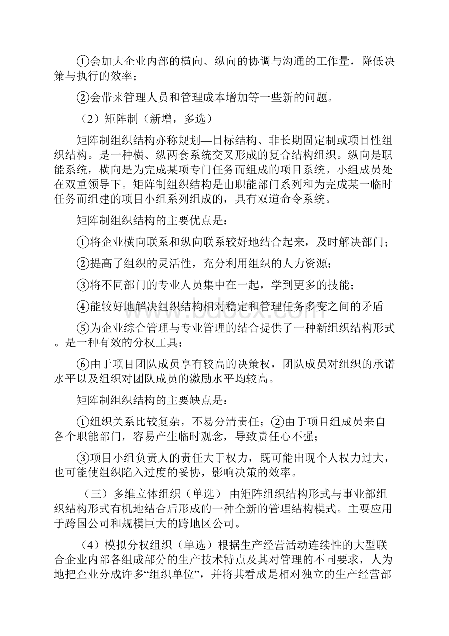 人力资源二级考试重点知识汇编文档格式.docx_第3页