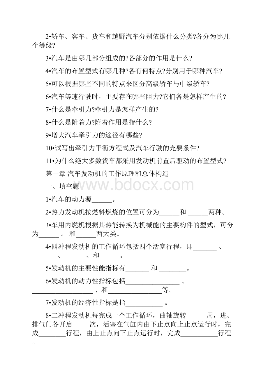 汽车构造习题集版本2Word下载.docx_第2页