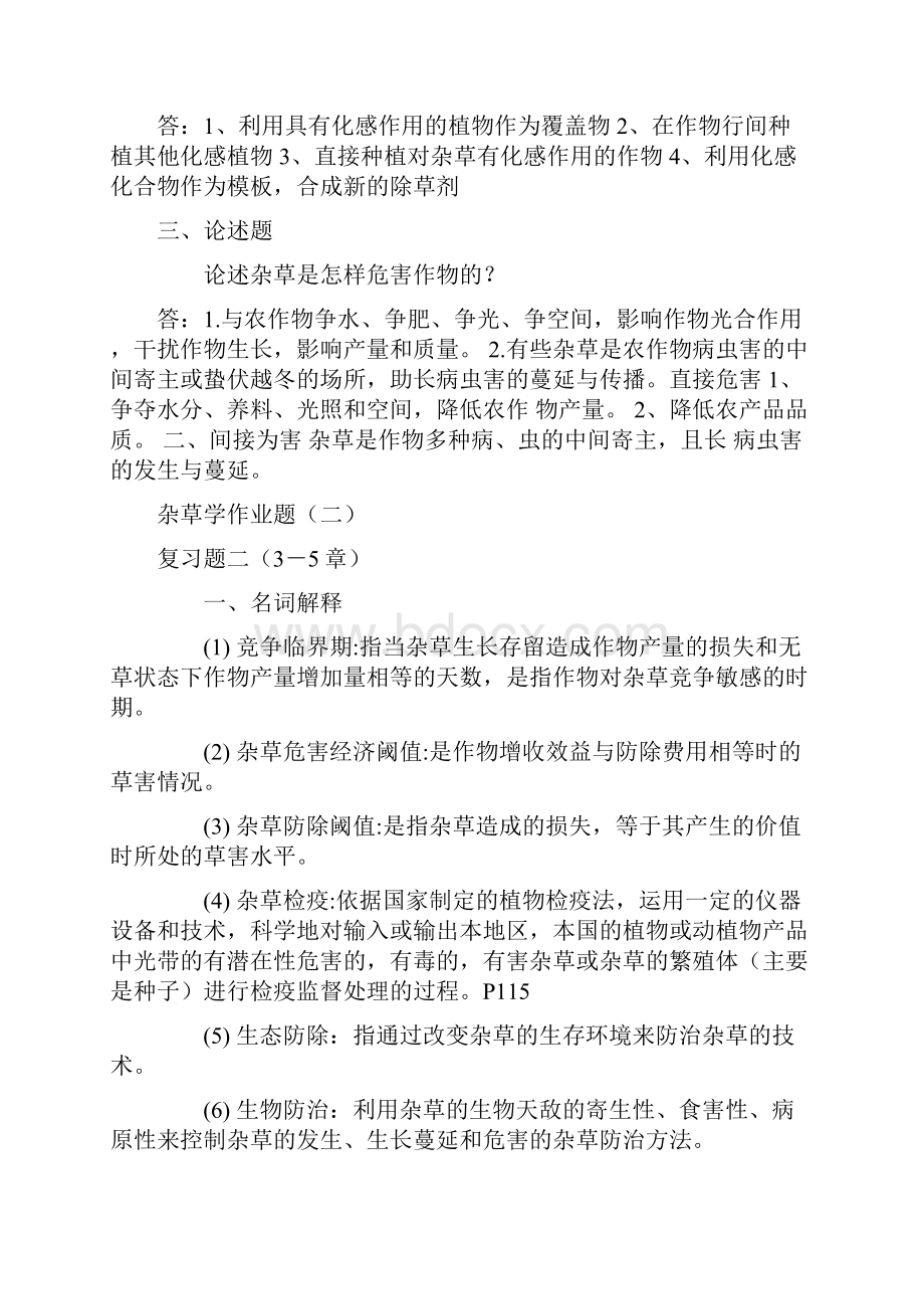 杂草学作业题答案.docx_第3页