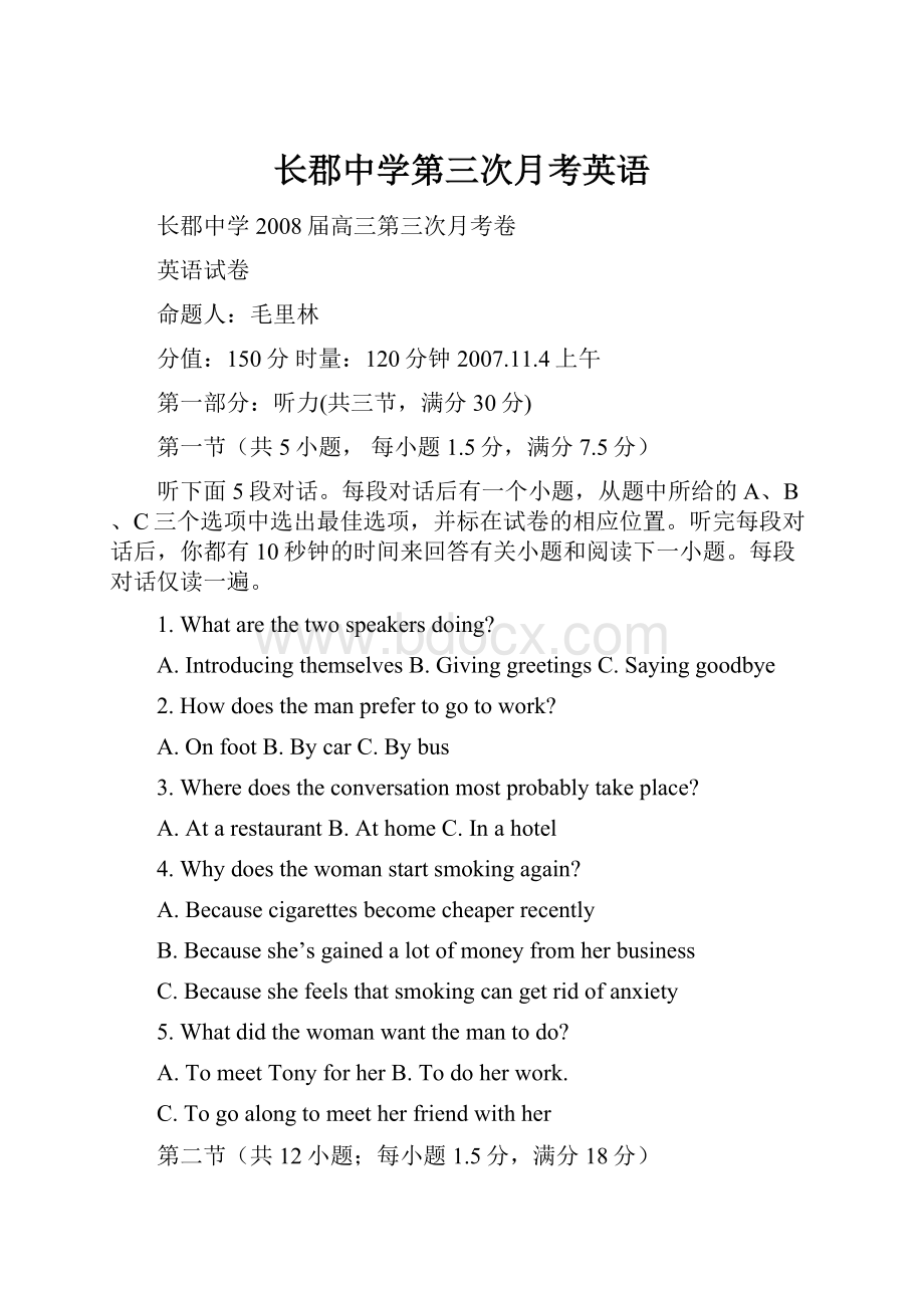 长郡中学第三次月考英语Word格式.docx