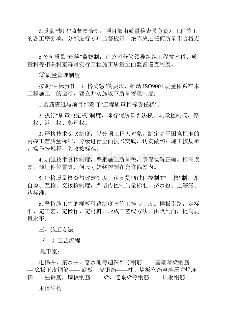 南都钢筋施工方案Word文件下载.docx_第3页