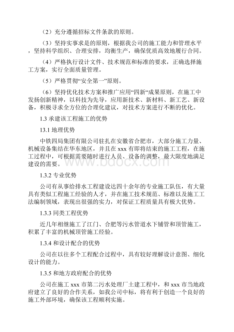 某顶管工程施工组织设计Word文件下载.docx_第3页