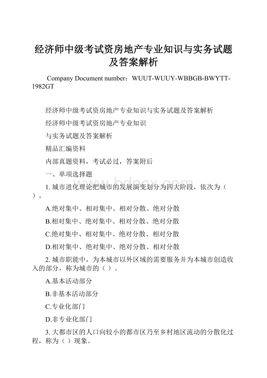 经济师中级考试资房地产专业知识与实务试题及答案解析.docx_第1页