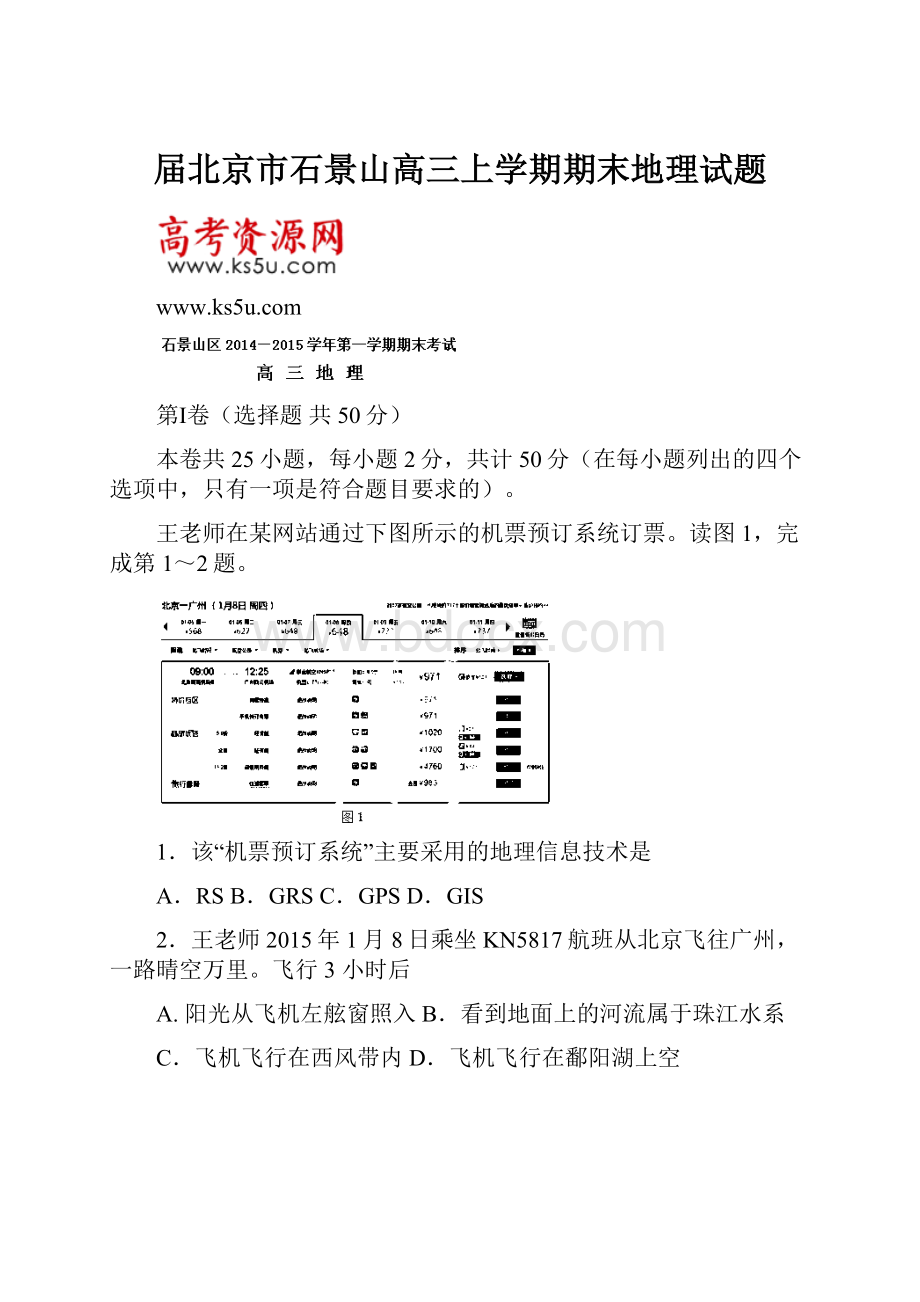 届北京市石景山高三上学期期末地理试题.docx_第1页