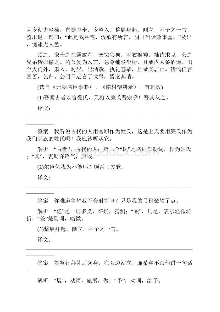 高考二轮复习题点训练专题2 文言文阅读Word文件下载.docx_第2页