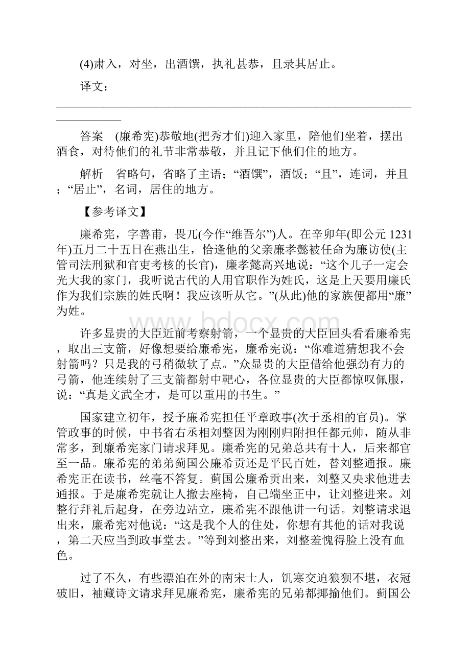 高考二轮复习题点训练专题2 文言文阅读Word文件下载.docx_第3页