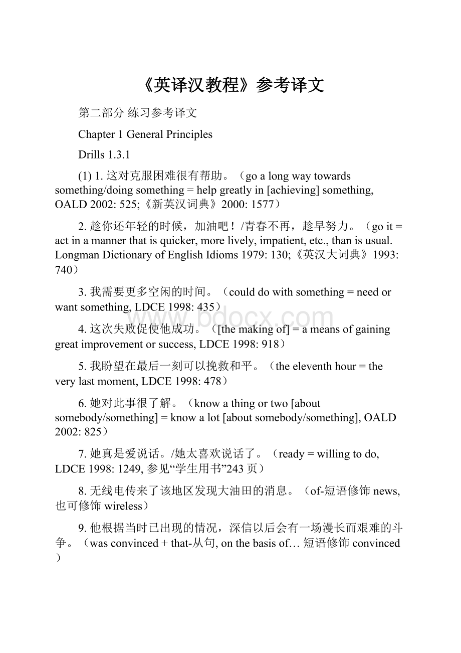 《英译汉教程》参考译文.docx