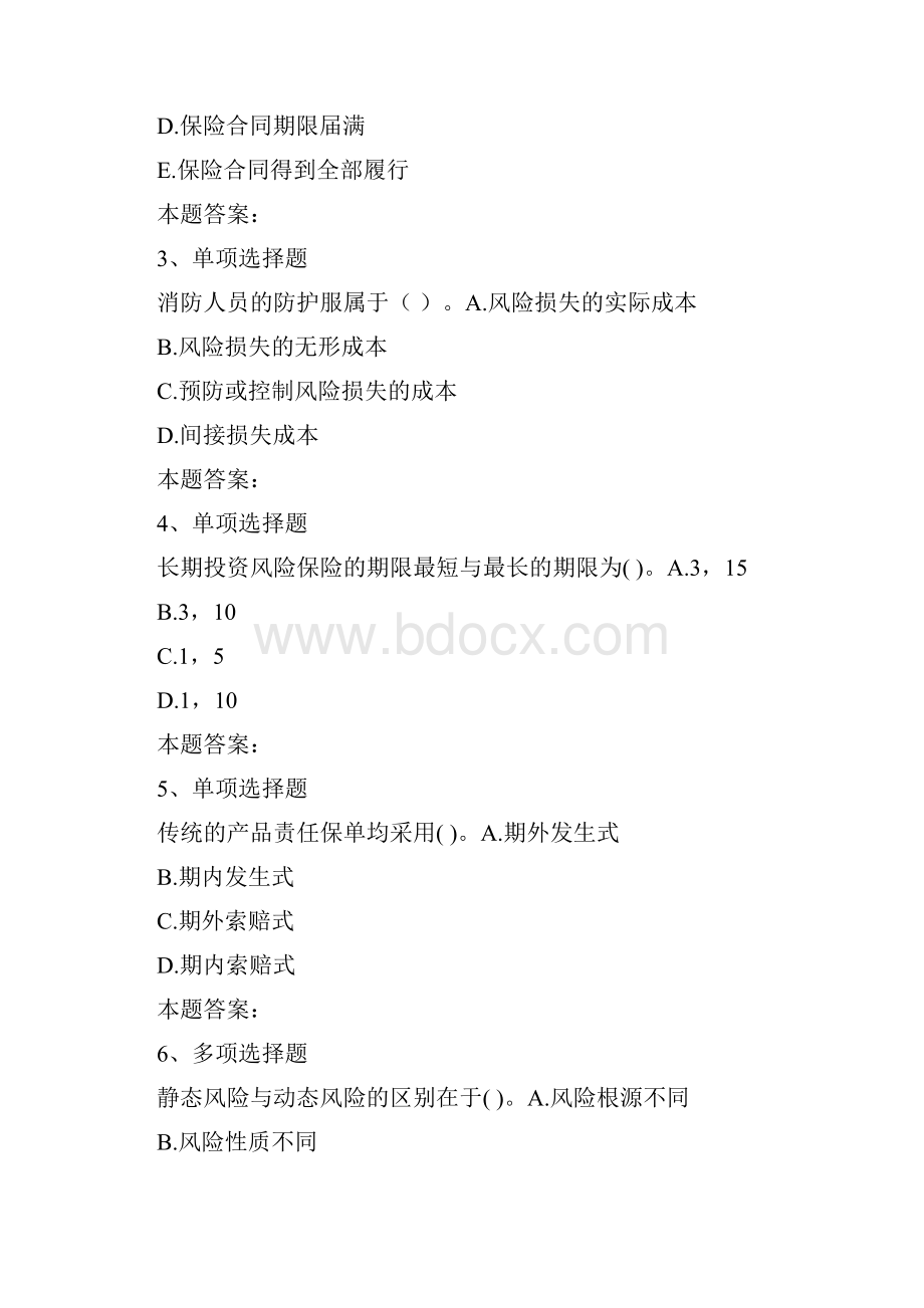 初级保险专业初级保险专业考试题及答案doc.docx_第2页