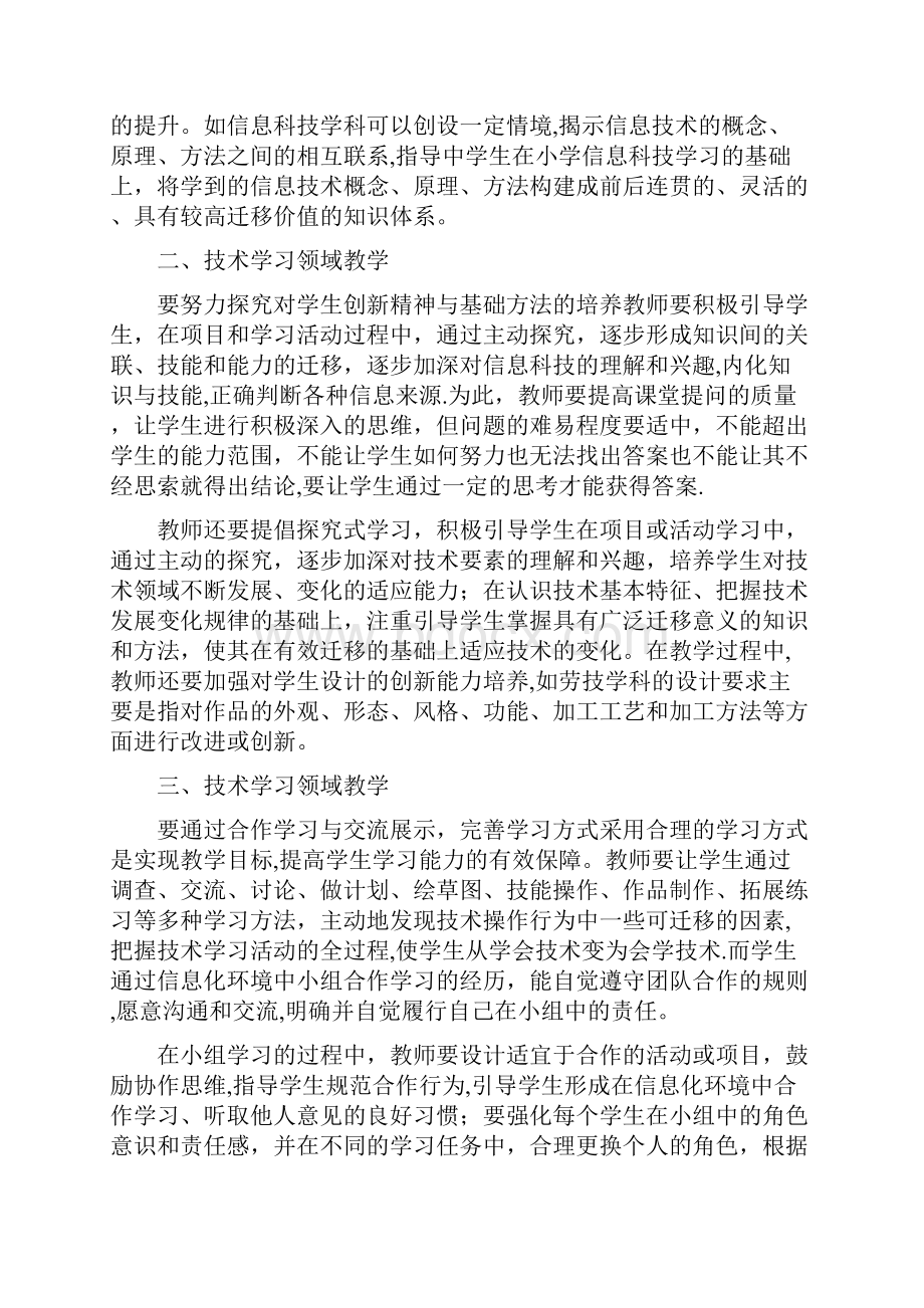 劳技课评课稿.docx_第3页